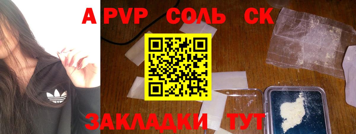 A-PVP Crystall Лабинск
