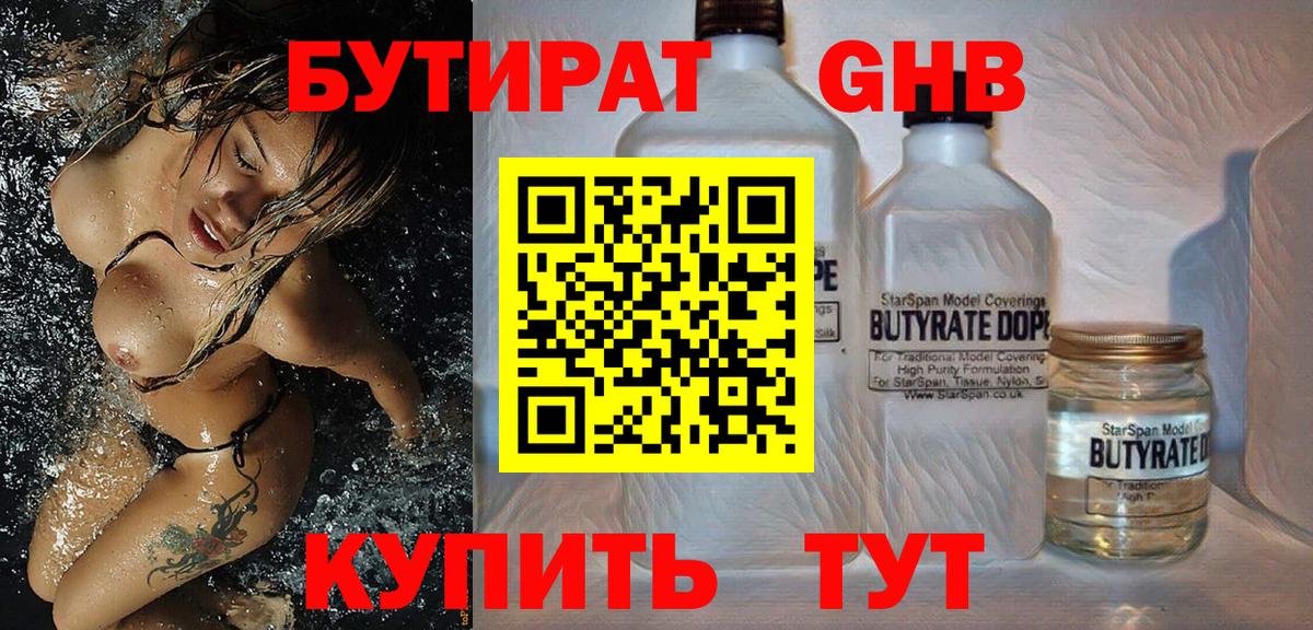 Лабинск  Бутират Butirat  Вход с VPN 