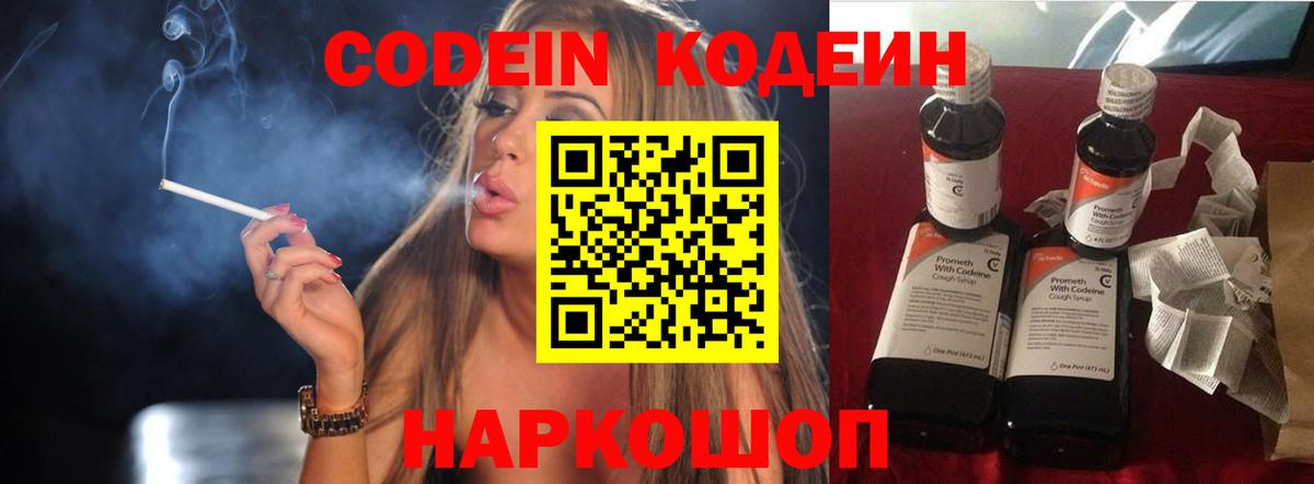 Кодеиновый сироп Lean Purple Drank  Вход с VPN  Лабинск  закладка  Кодеиновый сироп Lean Purple Drank 