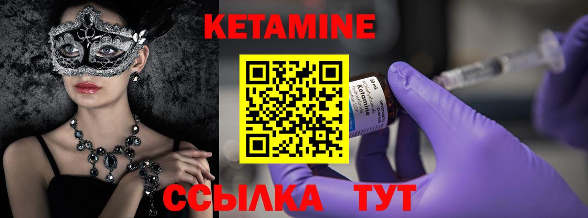 Лабинск  Кетамин VHQ  КЕТАМИН VHQ  Вход с VPN 
