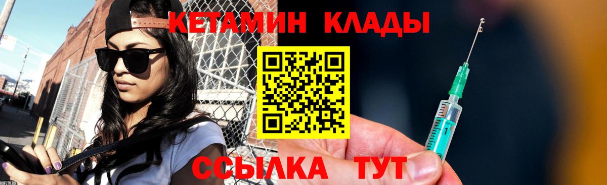 КЕТАМИН ketamine Лабинск
